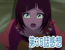 デジモンビートブレイク第35話感想ボイスロイド解説