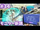 【GGST】ゆ実系格ゲーマーのGGST Act.34【ゆっくり実況】