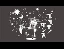 【UTAUカバー】ブリキノダンス【ゲキヤク投稿祭2026】
