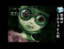 人形の恋人【アパシー学校であった怖い話1995特別編】#77 　風間五話　恐怖のミホちゃん人形①