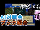 AI対戦会3rd ナバトの過去ブック紹介【カルドセプト2Ex】#カルドセプト