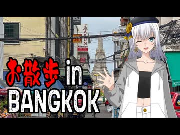お散歩 in バンコク
