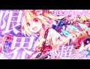 【東方 Remix】狂乱和風ロック×U.N.オーエンは彼女なのか？×東方神曲17曲Mashup1時間スペシャルREMIX【作業用BGM】