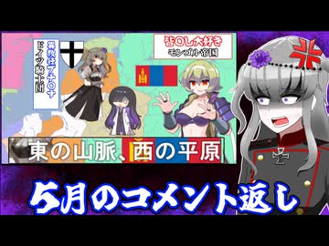 2026年５月のコメント返し！