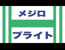メジロブライト 特殊実況(天皇賞・春)