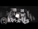 ACジャパン 決めつけ刑事(デカ)15秒版・30秒版・60秒版