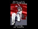 【中国うさぎ】カルチャ【VOICEVOXカバー】