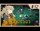 【魔女の庭】あーしが勝てばよかろうなのだｱｧｧ！【VOICEVOX】