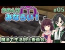 【Minecraft】かのんはみならい！ #05 | 魔法で生活向上委員会。 【唯世かのん実況】