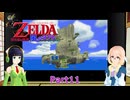 そらとセイカの風のタクト冒険記Part11