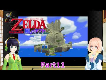 そらとセイカの風のタクト冒険記Part11