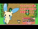 【ポケダン赤】きよらかなもりをマイナンで突破！　パート２