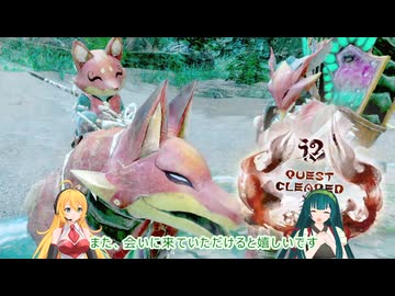 【VOICEROID実況】マキさんが不人気武器狩猟笛縛りでMHRiseを攻略します! part13