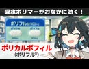 【解説】 『過敏性腸症候群の強い味方！』 ポリカルボフィル（ポリフル） 【宮舞モカのお薬ラジオ #91】