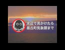 謎の災害への公共広告【アナログホラー】【リメイク版】