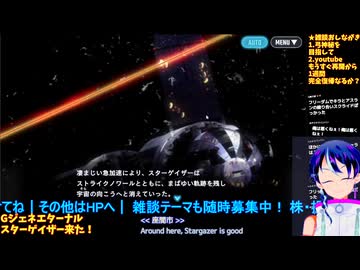 GジェネE#70-12:️️️ガンダムSEEDスターゲイザーシナリオ観賞＆性能徹底分析：Gジェネエターナル