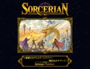 ソーサリアン ～砂漠王ルワンとゴールドドラゴン [呪われたオアシス]～ Arranged Version