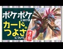 【考察】ポケポケにおけるカードのつよさについて