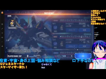 GジェネE#70-14:️️️ガンダムSEEDスターゲイザーシナリオ観賞＆性能徹底分析：Gジェネエターナル