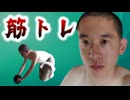 [36歳童顔]チビのアジア人の筋トレルーティーン[2026-06-13(土)]