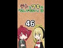 テトとマキの「なんでもない」話46