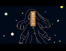 回る空うさぎを少しだけ歌ってみた 愛賀みちた(cover)
