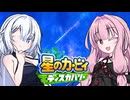 紲星のカービィ ディスカバリー！#48(終)【星のカービィ ディスカバリー】