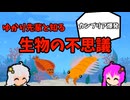 【VOICEROID解説】ゆかり先輩と知る生物の不思議【カンブリア爆発】