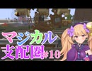 【Minecraft】リリンちゃんのマジカル支配圏#10【1.20.1】