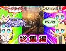 【TRPG】ネジクレネジマキ総集編【春日部つむぎは積ルルブを崩したい】