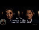 ACジャパン フェイクは、本物みたいな顔をする。15秒版・30秒版・60秒版