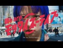 ACジャパン We are モッタイネーティブ 15秒版・30秒版・60秒版