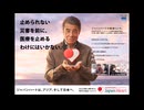 ACジャパン ラジオCM ジャパンハートは能登にいた(ジャパンハート)