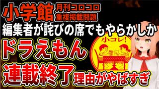 小学館】コロコロコミックでのドラえもんの連載が急に終了に！同じ話を
