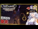 【Outward】 #02 あかりさん、戦い方を知らずに敗北する(VOICEROID実況)