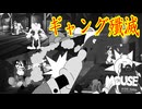 たった一人の探偵が地下に潜むギャングを壊滅させる【MOUSE：やとわれの探偵】