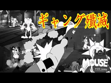 たった一人の探偵が地下に潜むギャングを壊滅させる【MOUSE：やとわれの探偵】