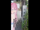 令和8年♣捌.意(シンメイワレキver.)