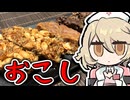 アレの消費のため『おこし』という和菓子を作るはずだったのに...【ナースロボ＿タイプＴ】