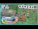 #56【空の軌跡FC】初めての軌跡シリーズ！フルボイスで楽しむ！序章【実況】【PS Vita版空の軌跡FC EVOLUTION】
