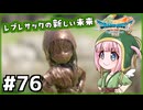 #76【ドラクエ7リイマジンド】初代を懐かしみつつリメイク全力で楽しむ！「ドラゴンクエストVII Reimagined」【実況】】