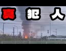 20260614_真犯人