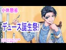 ツイステッドワンダーランドをマイペースに実況プレイ　小休憩㊻
