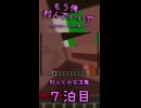 【Minecraft】茸、村人の中で復活する。【もう俺、村人でいいや】