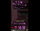 【Minecraft】茸、家から出られなくなる。【もう俺、村人でいいや】