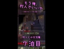 【Minecraft】茸、ようやく家から出れる。【もう俺、村人でいいや】