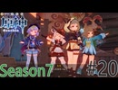 【原神】 みんなで欠片大捜索！ Part20 Season7【ゲーム実況】