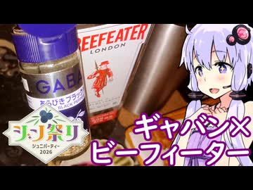 【唐揚げのバベルの塔】ゆかりのふらっと隠れ家 第２期 ♭646【ジュニパーティー2026】