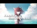 そんな君だから、僕は好きになったんだ -2026ver- / たかひぐま feat.東北きりたん【オリジナル曲】