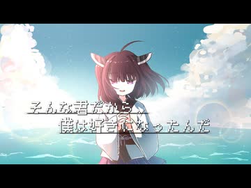 そんな君だから、僕は好きになったんだ -2026ver- / たかひぐま feat.東北きりたん【オリジナル曲】